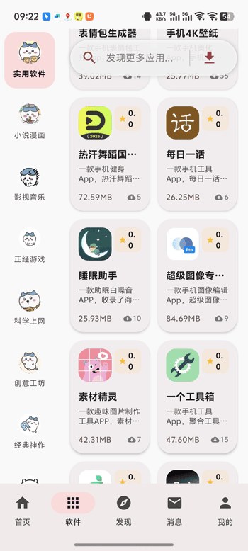 喵盒社区官方桌面小物帖封面